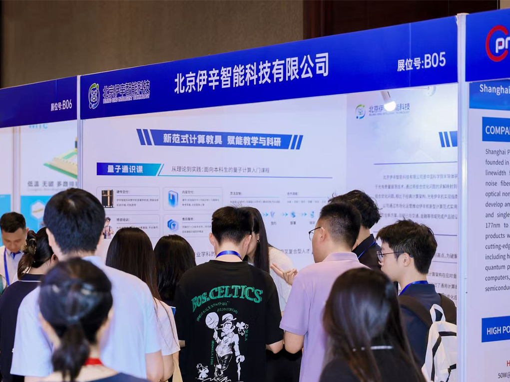伊辛智能亮相CQCC2026，展示光电融合计算创新应用