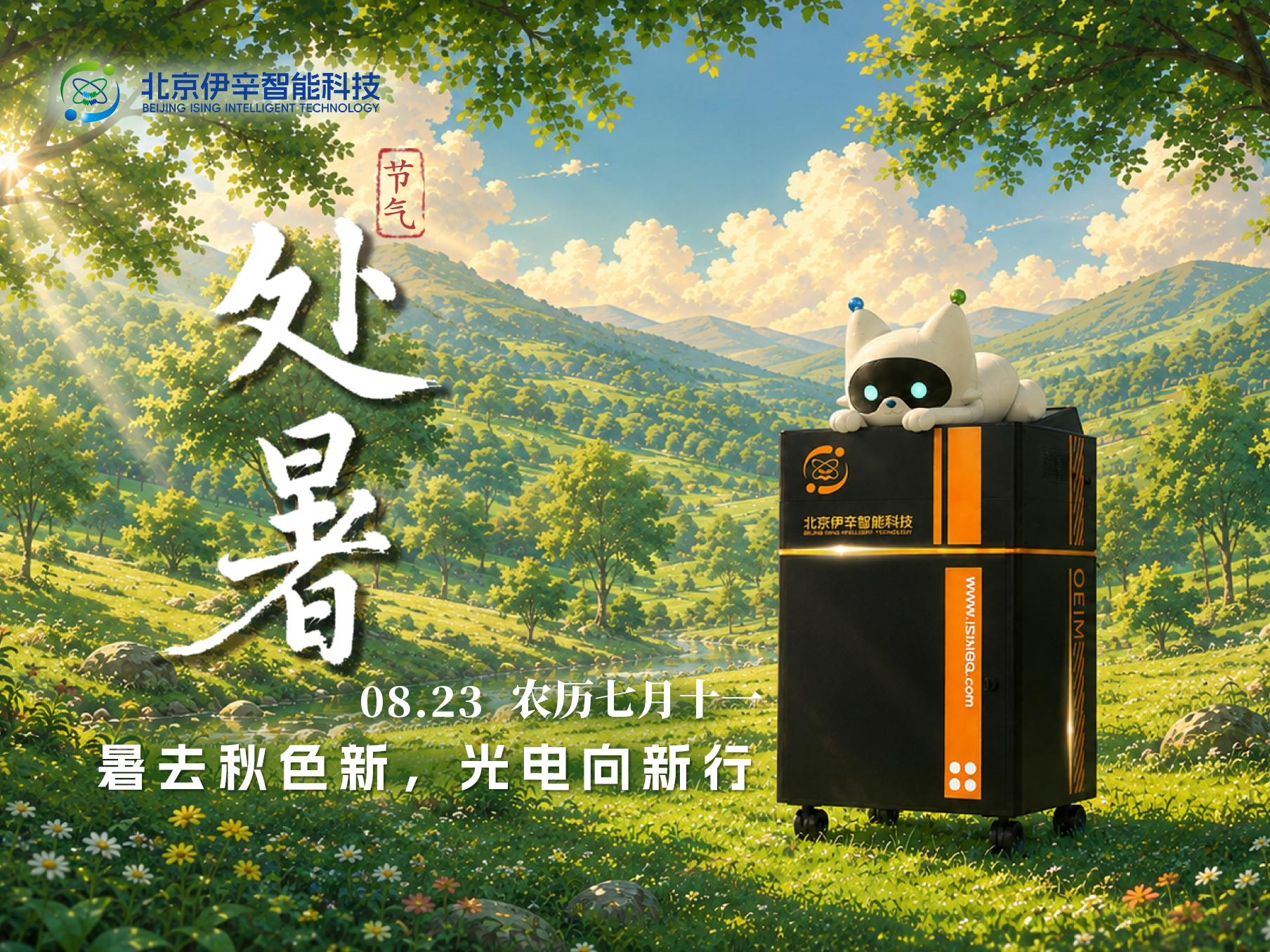 处暑|暑去秋色新,光电向新行