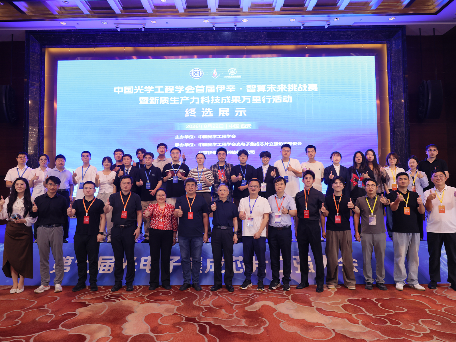 中国光学工程学会首届伊辛·智算未来挑战赛圆满收官