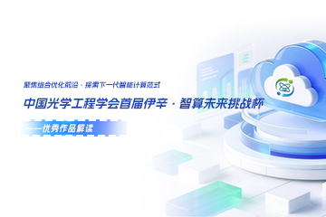 首届伊辛·智算未来挑战赛优秀作品——《基于QUBO的红绿灯信号优化算法与应用》