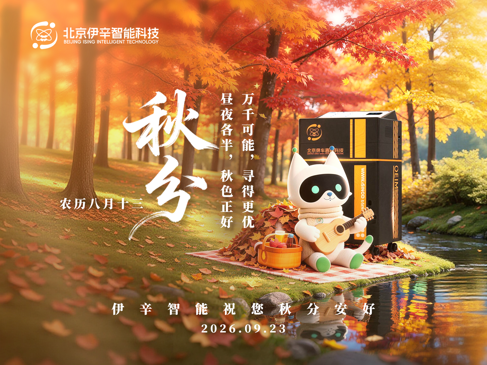 秋分|昼夜各半,秋色正好; 万千可能,寻得更优